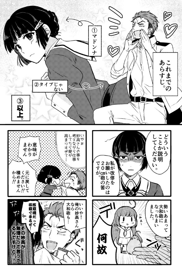 fairy, myoukou, 46cm triple gun mount, and mechanic tachibana (kantai collection) drawn by nagomi_(mokatitk)
