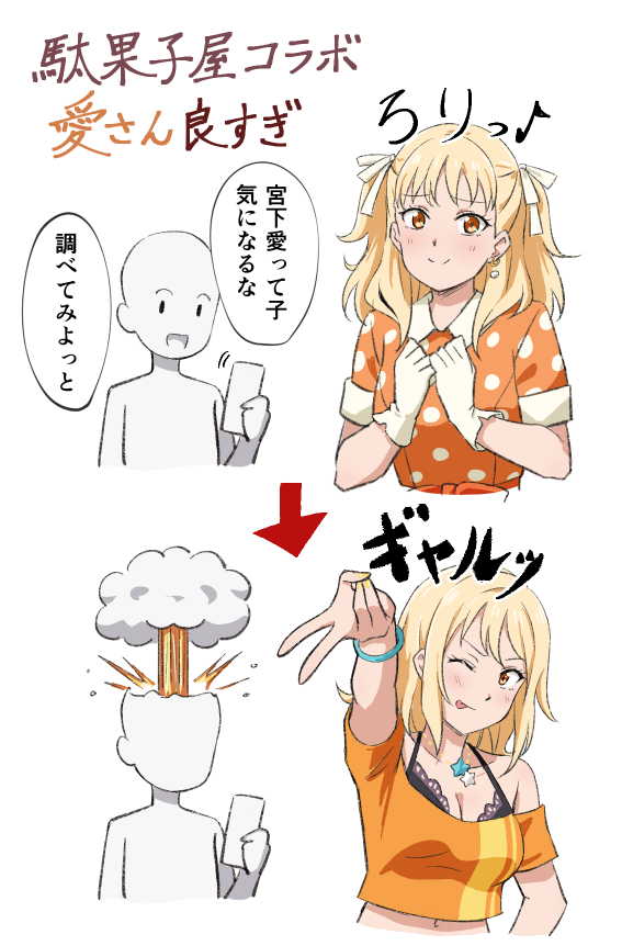 miyashita ai (love live! and 1 more) drawn by ankara_(ko_ruto3)