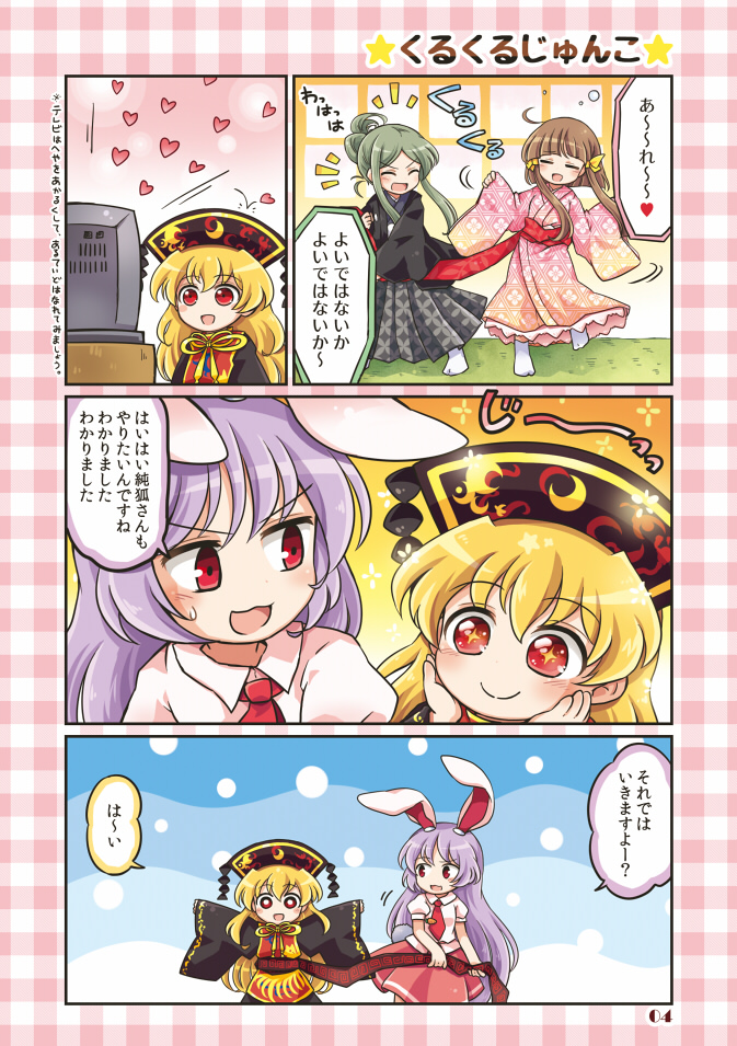 reisen udongein inaba, junko, nishida satono, and teireida mai (touhou) drawn by pote_(ptkan)