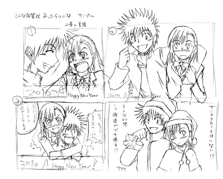 misaka mikoto and kamijou touma (toaru majutsu no index)