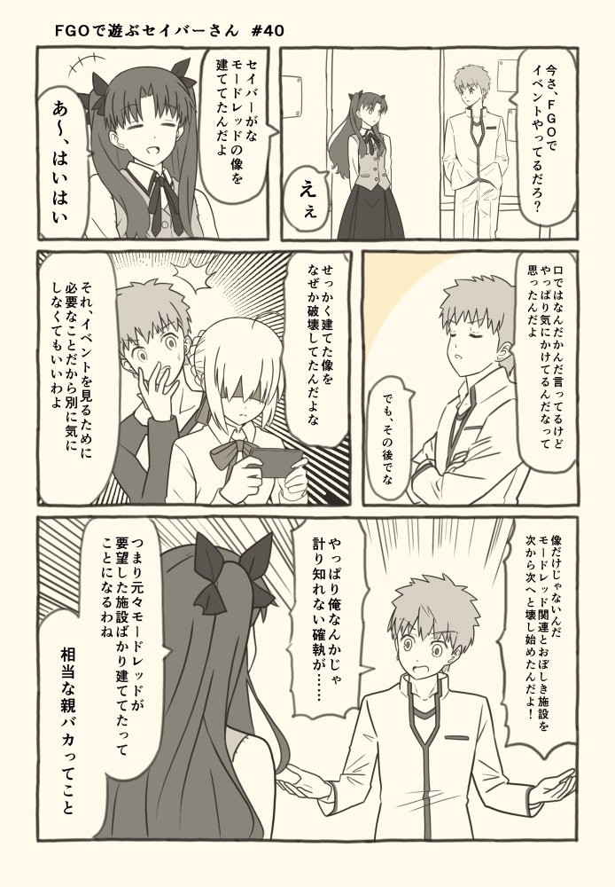 artoria pendragon, saber, tohsaka rin, and emiya shirou (fate and 2 more) drawn by tsukumo_(soar99)