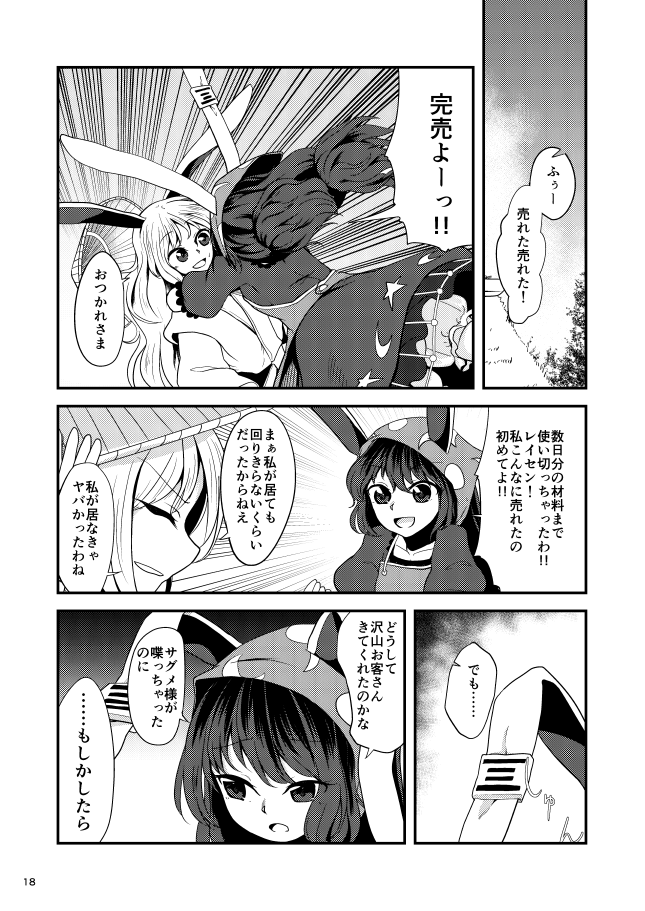 reisen udongein inaba and seiran (touhou) drawn by kaisenpurin