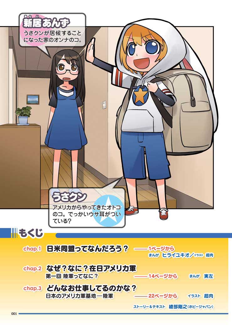 usa-kun and arai anzu drawn by hirai_yukio