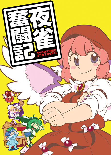 hakurei reimu, kirisame marisa, kawashiro nitori, mystia lorelei, and wriggle nightbug (touhou) drawn by mitsumoto_jouji