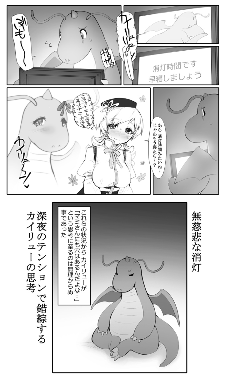 tomoe mami and dragonite (pokemon and 1 more) drawn by abubu