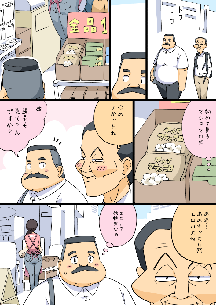 hige habahiro and kachou (original and 1 more) drawn by otoi_rekomaru
