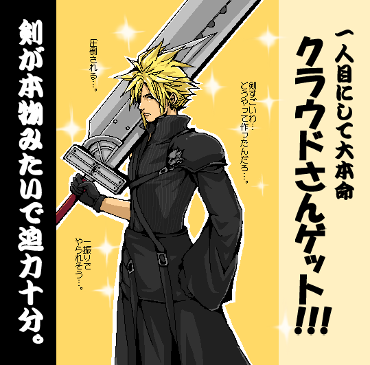 cloud strife (final fantasy and 2 more) drawn by popochan-f