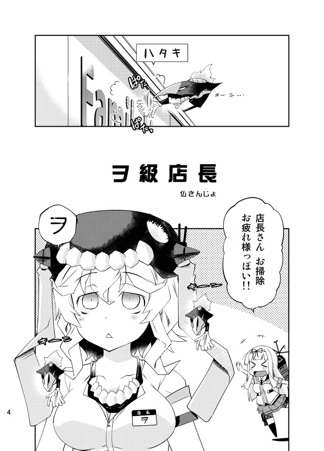 yuudachi and wo-class aircraft carrier (kantai collection) drawn by imu_sanjo