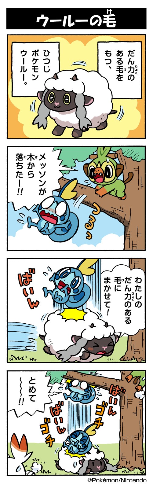 scorbunny, sobble, grookey, and wooloo (pokemon) drawn by yamashita_takahiro