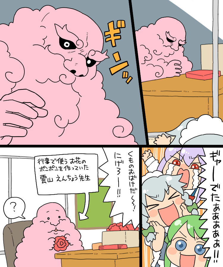 izayoi sakuya, kochiya sanae, reisen udongein inaba, and unzan (touhou) drawn by koyama_shigeru