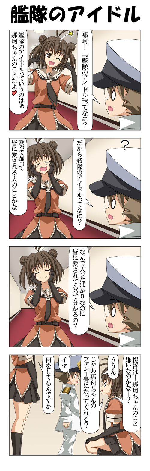 admiral, naka, jintsuu, and little boy admiral (kantai collection) drawn by rappa_(rappaya)