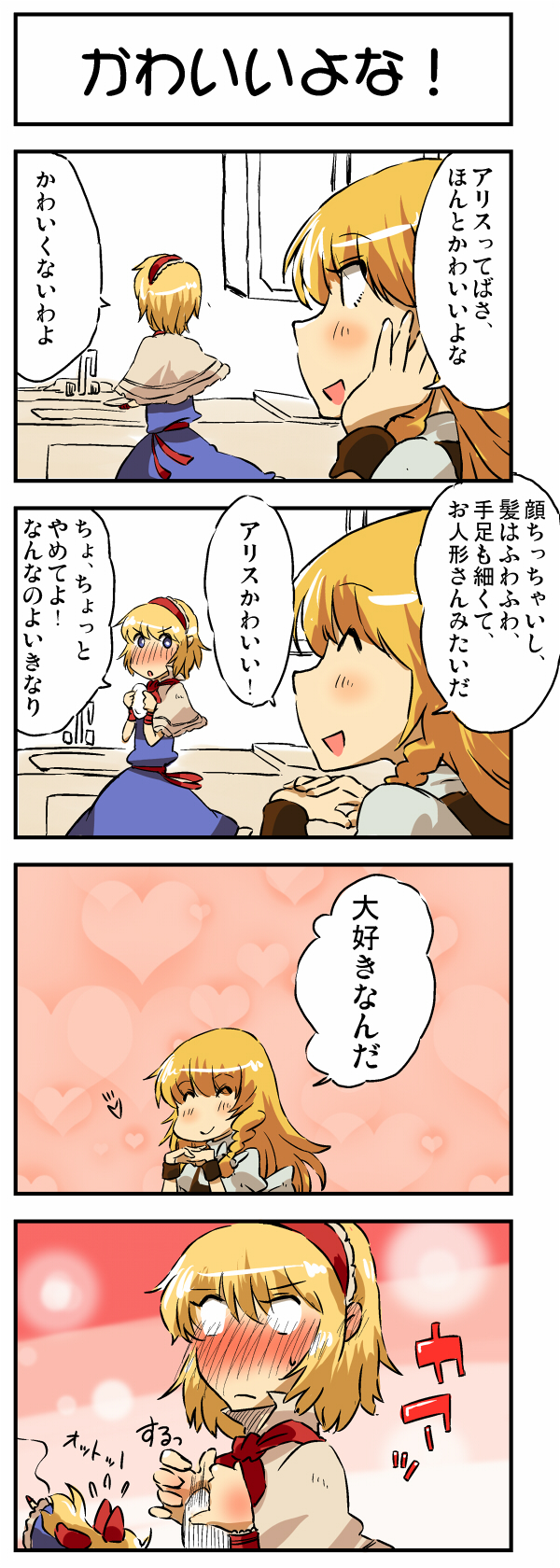 kirisame marisa, alice margatroid, and shanghai doll (touhou) drawn by non_(z-art)