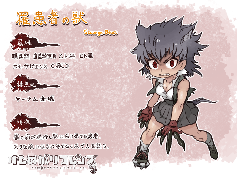 scourge beast (kemono friends and 1 more) drawn by yagi_mutsuki