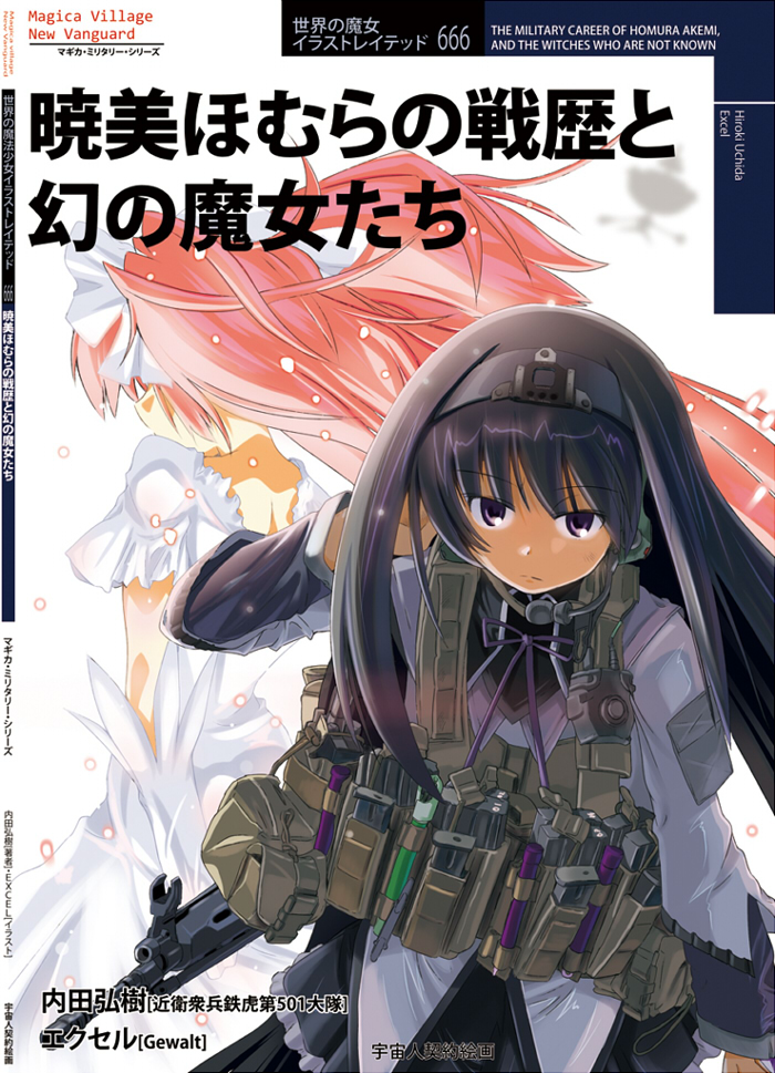 akemi homura, kaname madoka, and ultimate madoka (mahou shoujo madoka magica and 1 more) drawn by excel_(gewalt)
