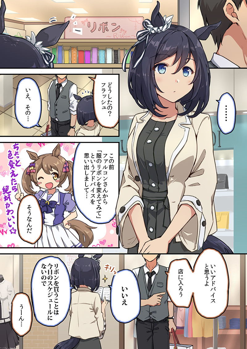 trainer, eishin flash, and smart falcon (umamusume) drawn by sakimiya_(inschool)