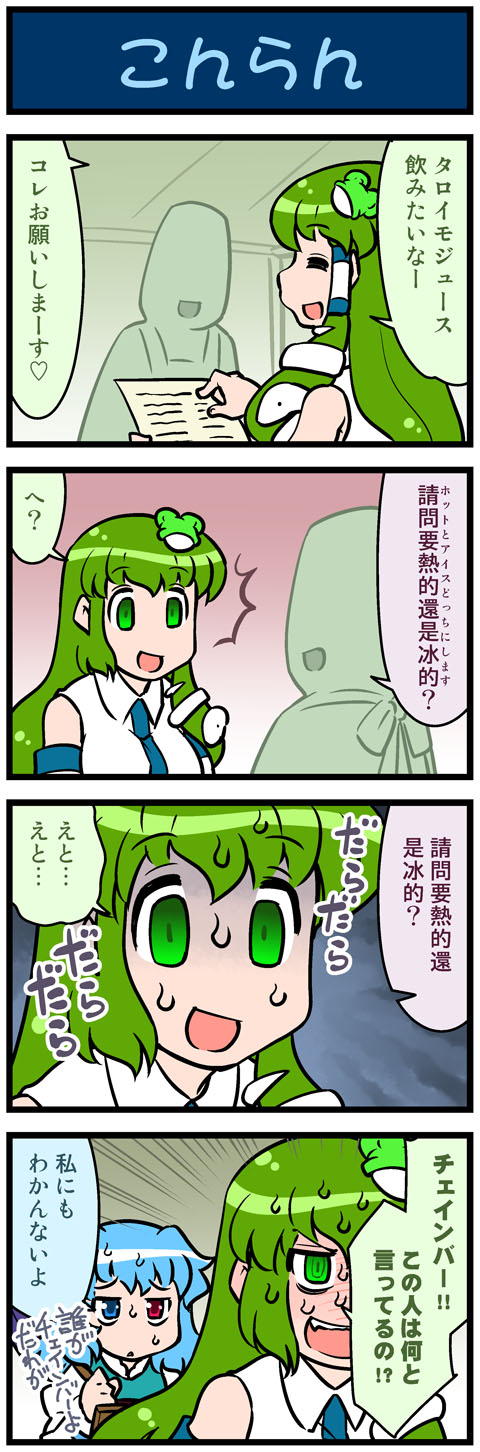 kochiya sanae and tatara kogasa (touhou) drawn by mizuki_hitoshi