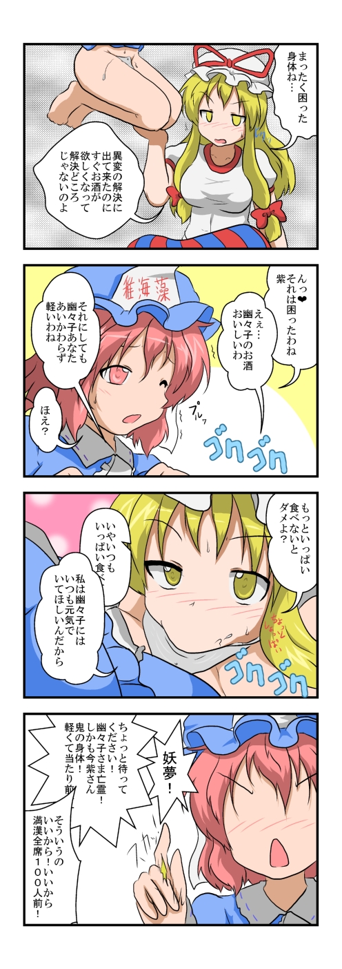 yakumo yukari, saigyouji yuyuko, and hoshiguma yuugi (touhou) drawn by mikazuki_neko