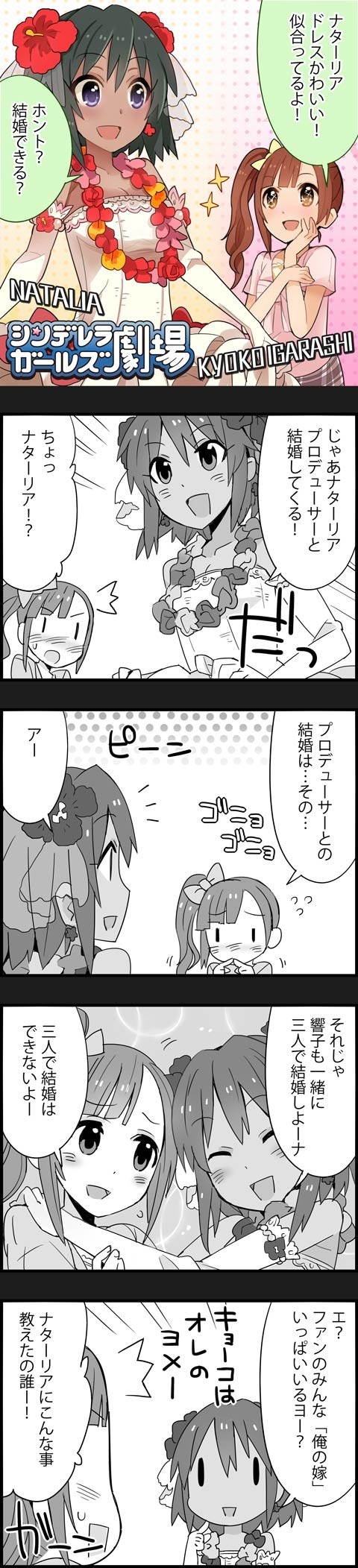 igarashi kyoko and natalia (idolmaster and 2 more)