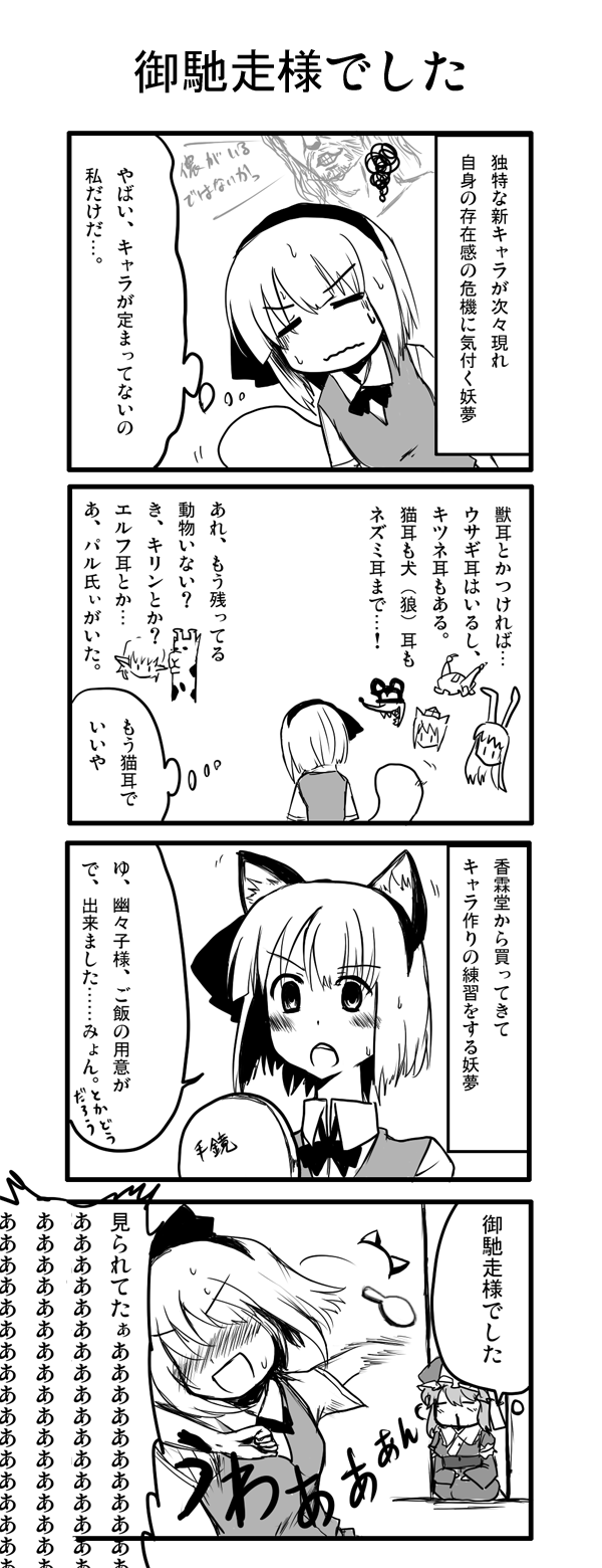 konpaku youmu, reisen udongein inaba, saigyouji yuyuko, inubashiri momiji, mizuhashi parsee, and 1 more (touhou and 1 more) drawn by oyaji-sou