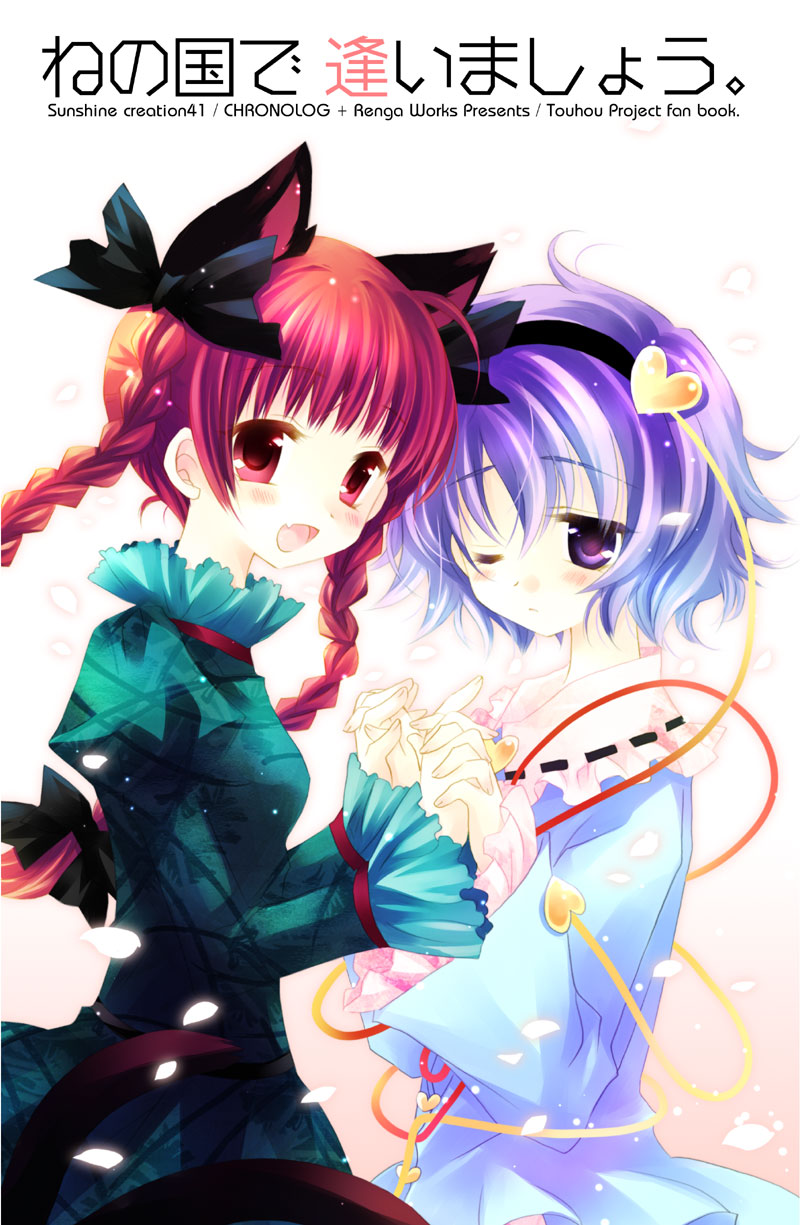 komeiji satori and kaenbyou rin (touhou) drawn by sakurazawa_izumi