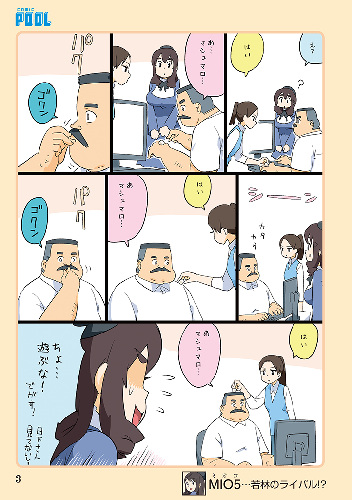 hige habahiro, wakabayashi iori, and mio5 (ojisan to marshmallow) drawn by otoi_rekomaru