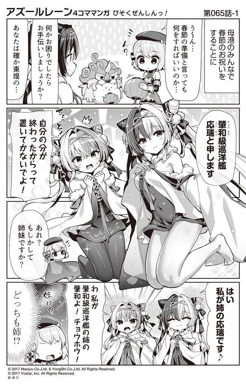 manjuu, z23, ying swei, and chao ho (azur lane and 1 more) drawn by hori_(hori_no_su)