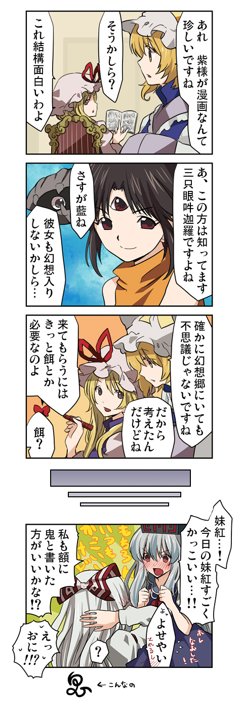yakumo yukari, fujiwara no mokou, yakumo ran, kamishirasawa keine, parvati iv, and 1 more (touhou and 1 more) drawn by kintaro