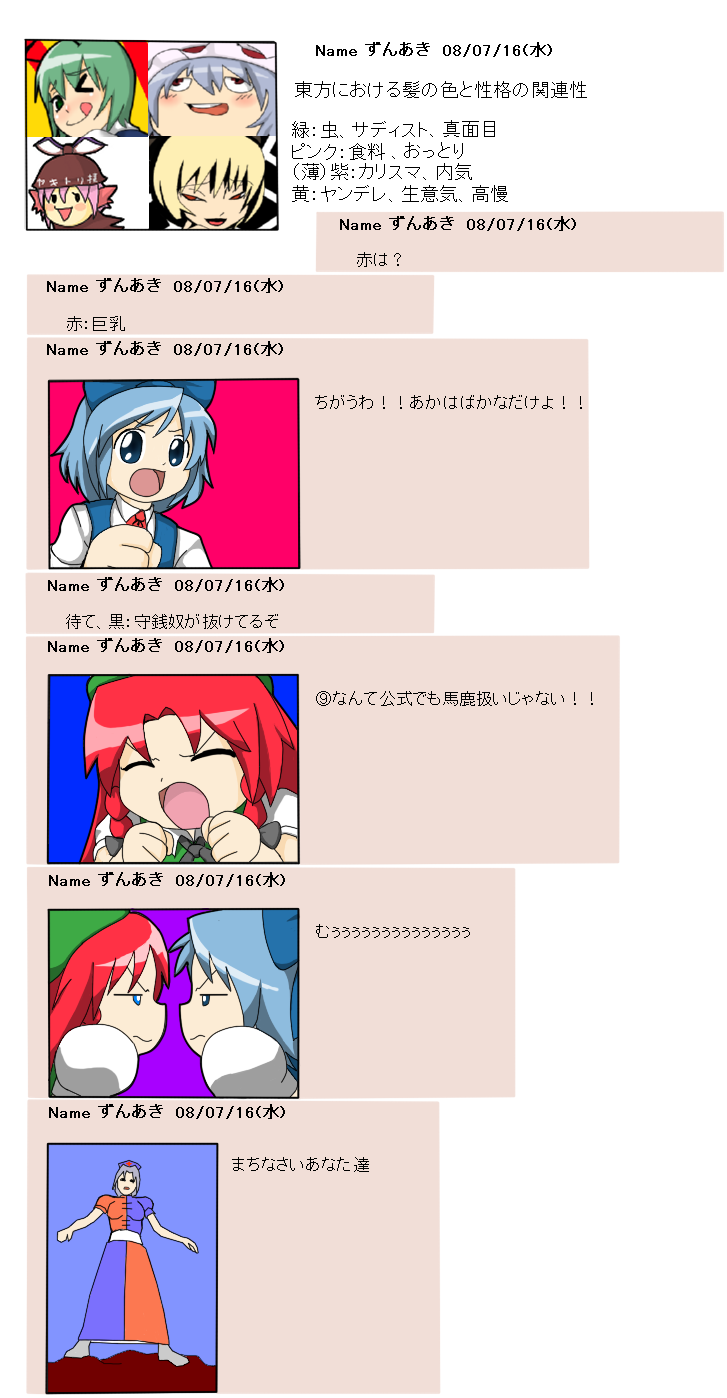 remilia scarlet, cirno, hong meiling, mystia lorelei, yagokoro eirin, and 2 more (touhou and 1 more) drawn by bikkuru