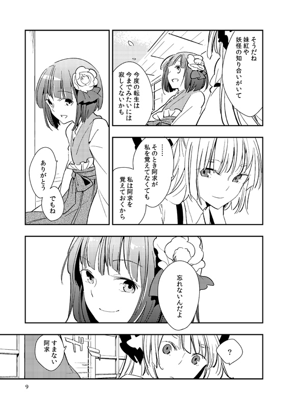 fujiwara no mokou and hieda no akyuu (touhou) drawn by nakatani_nio