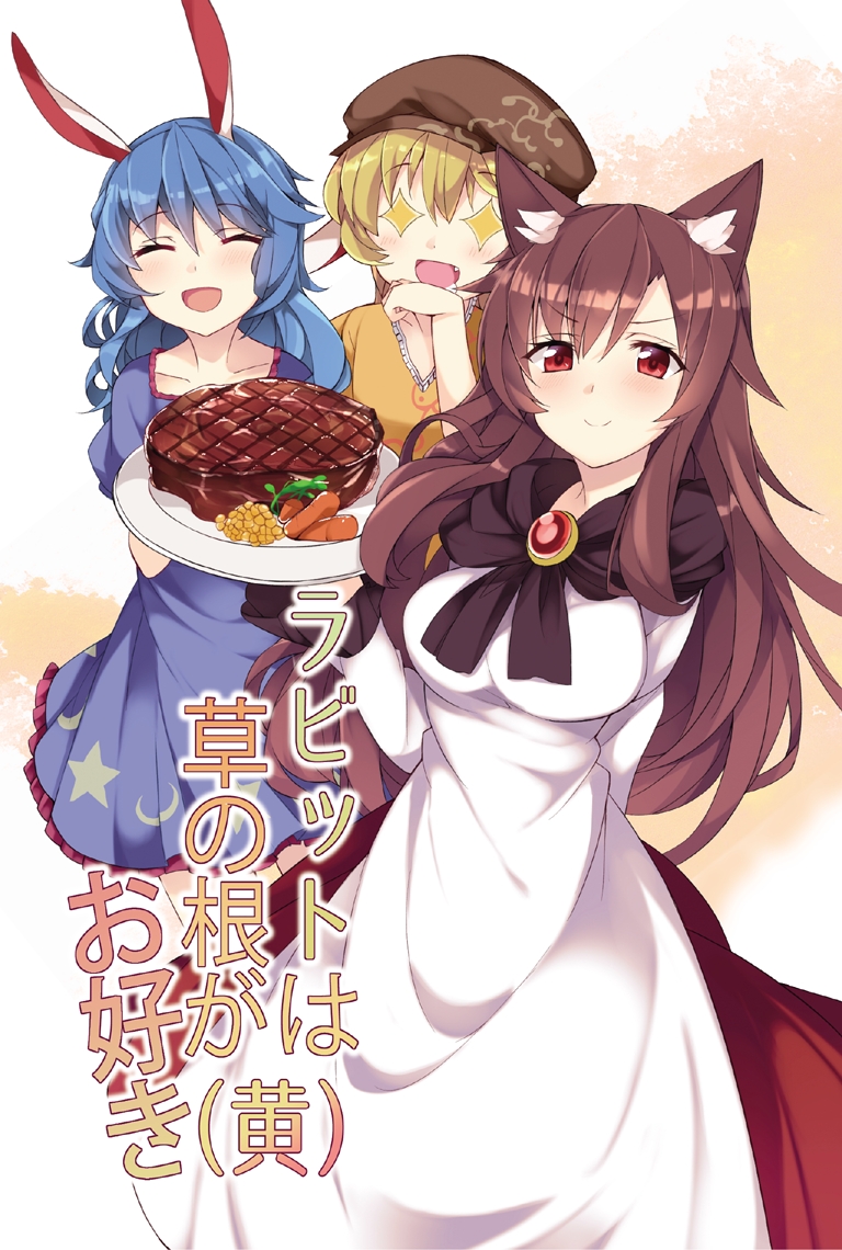 imaizumi kagerou, seiran, and ringo (touhou) drawn by haruyuki_(yukichasoba) and hiroyama_y