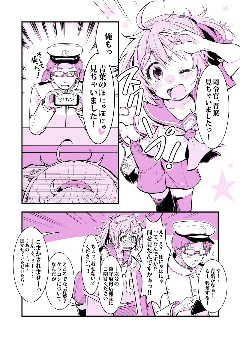 admiral and aoba (kantai collection) drawn by salamander_(hop-step)