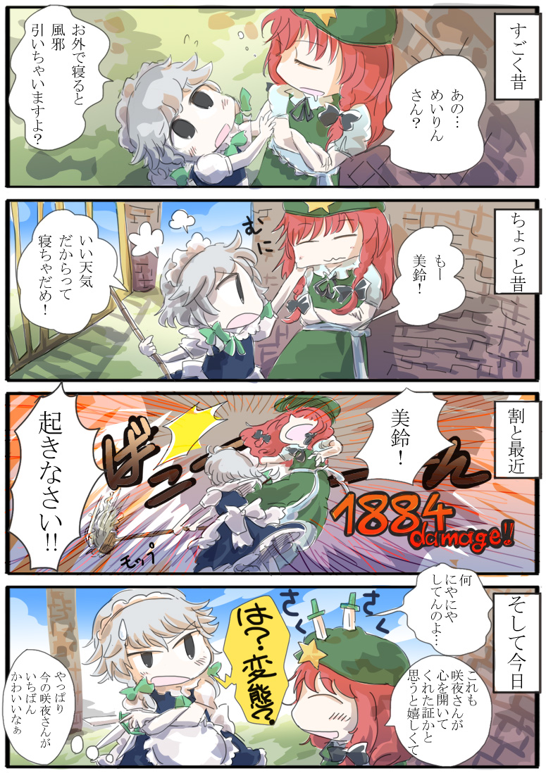 izayoi sakuya and hong meiling (touhou) drawn by jizeru_(giselebon)