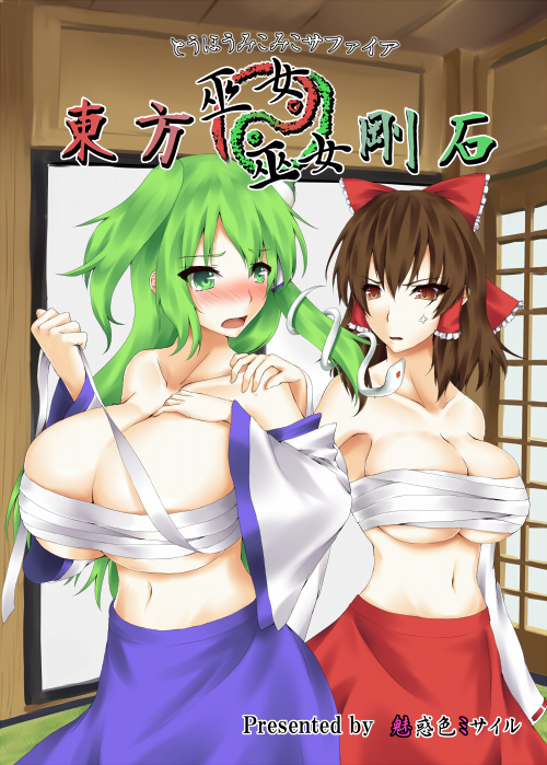 hakurei reimu and kochiya sanae (touhou) drawn by kurokawa_otogi