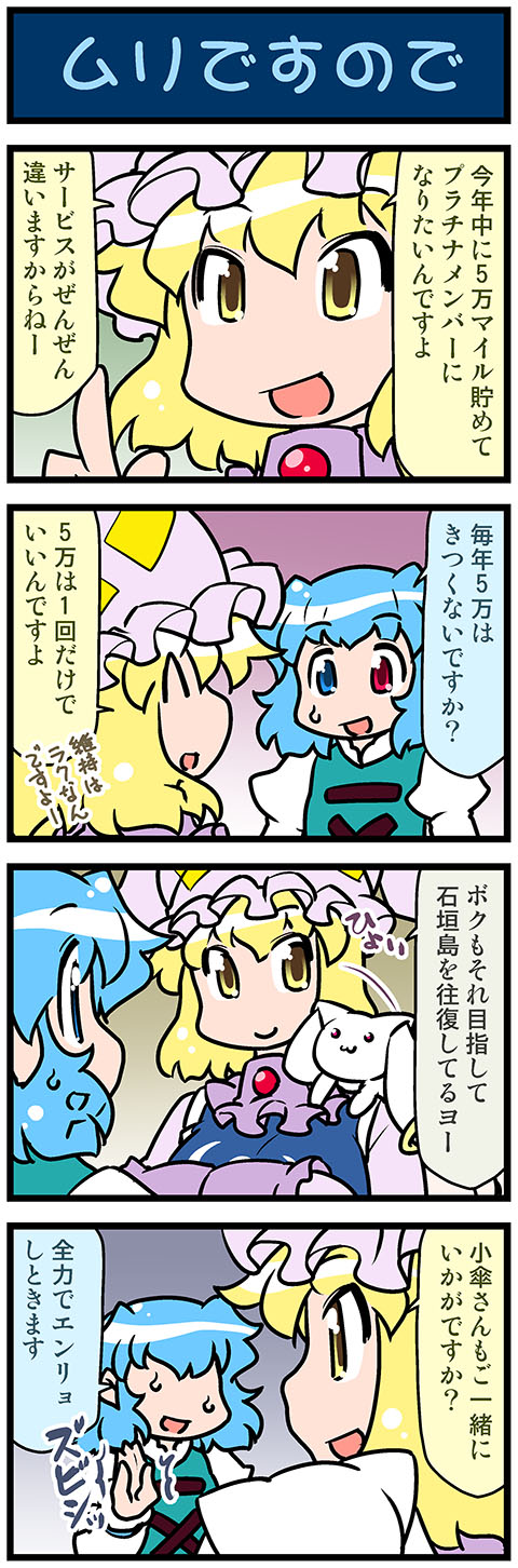 yakumo ran, tatara kogasa, and kyubey (touhou and 1 more) drawn by mizuki_hitoshi