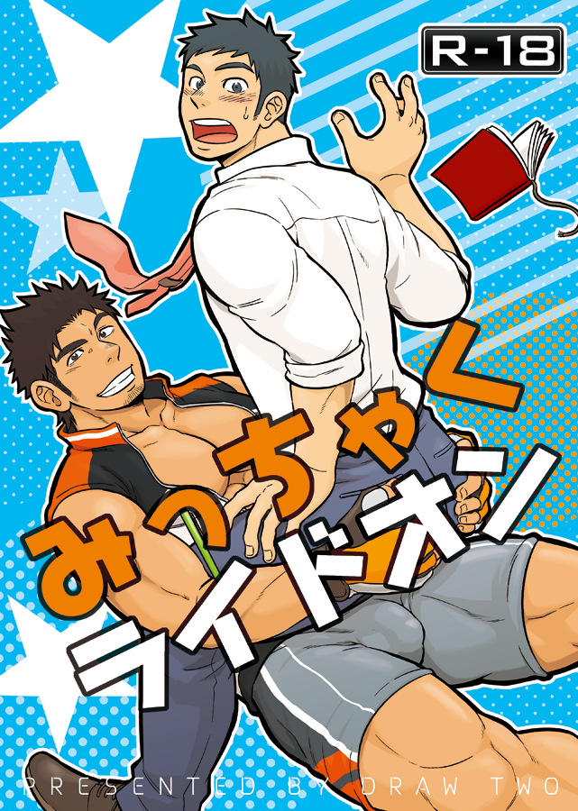 yahiko hashiba and tohgo sayama (micchaku ride on) drawn by draw_two