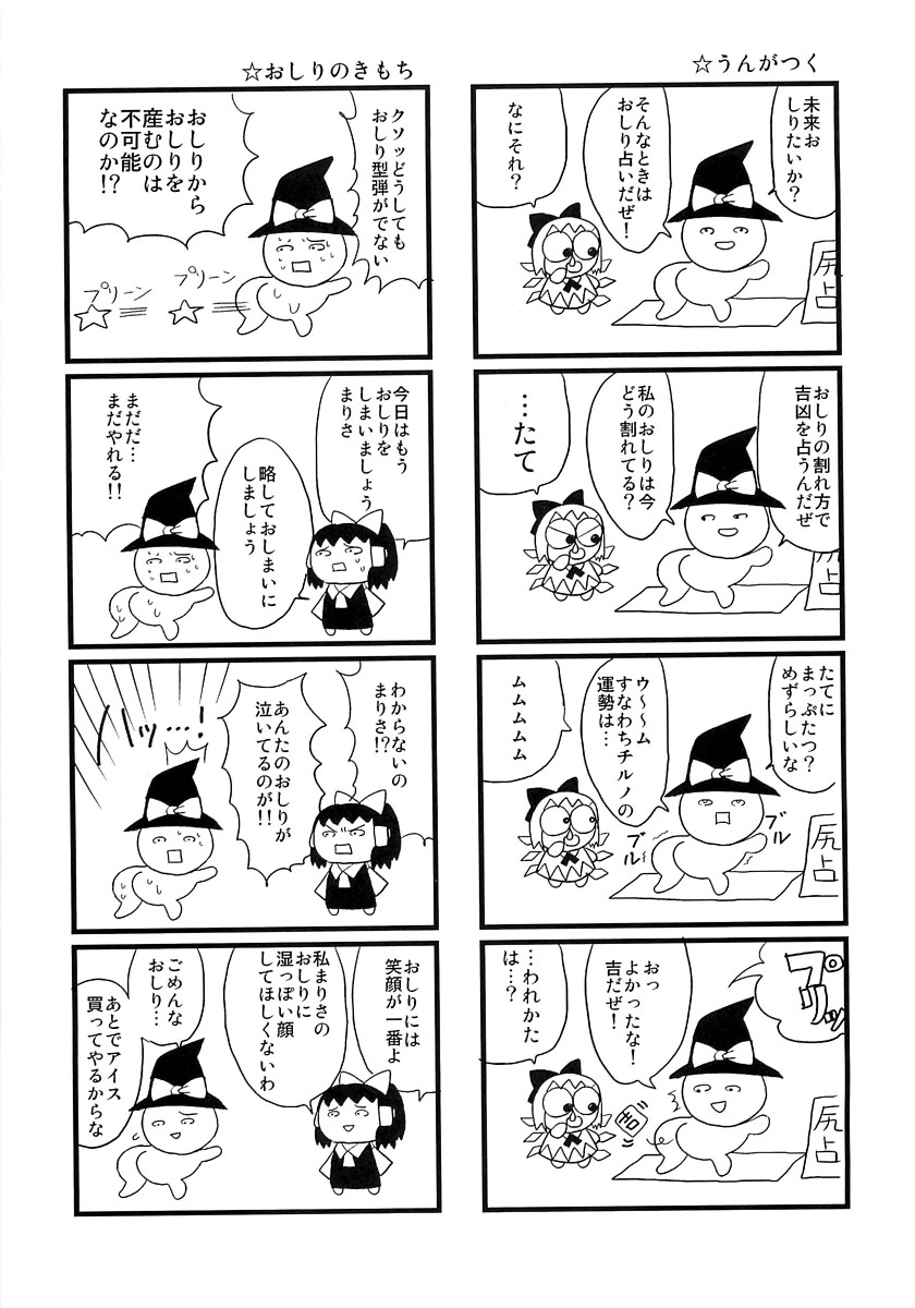 hakurei reimu, kirisame marisa, and cirno (touhou) drawn by minato_hitori