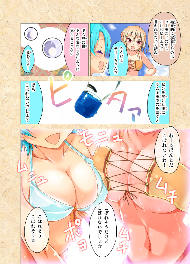 tea and ramune (cafe-chan to break time) drawn by porurin
