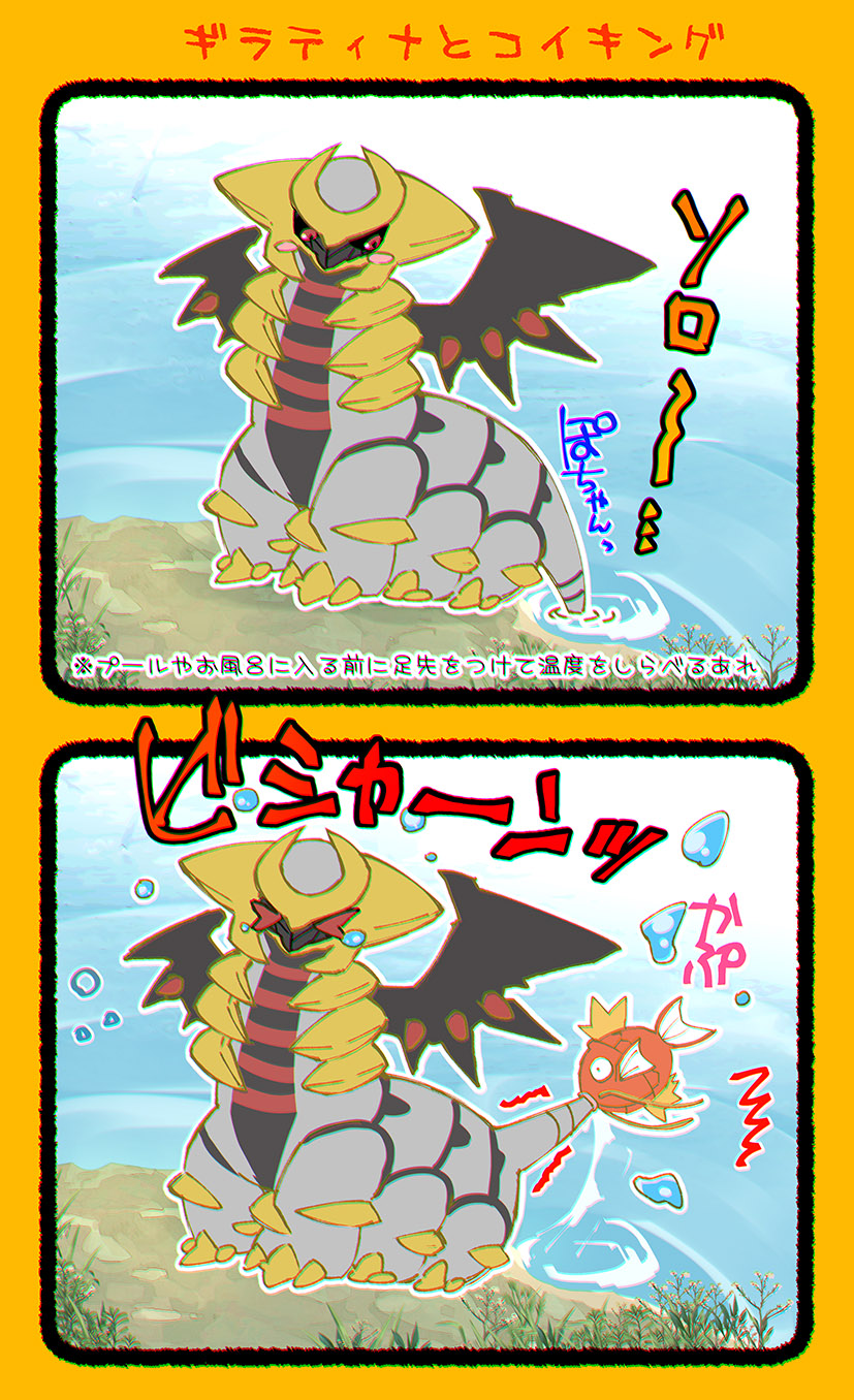 magikarp and giratina (pokemon) drawn by mitsuha_(bless_blessing)