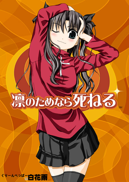 tohsaka rin (fate and 2 more) drawn by kanzaki_karuna