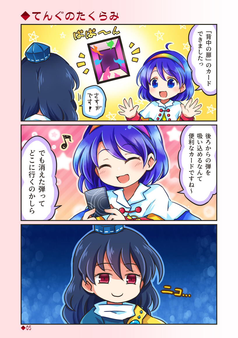 iizunamaru megumu and tenkyuu chimata (touhou) drawn by pote_(ptkan)