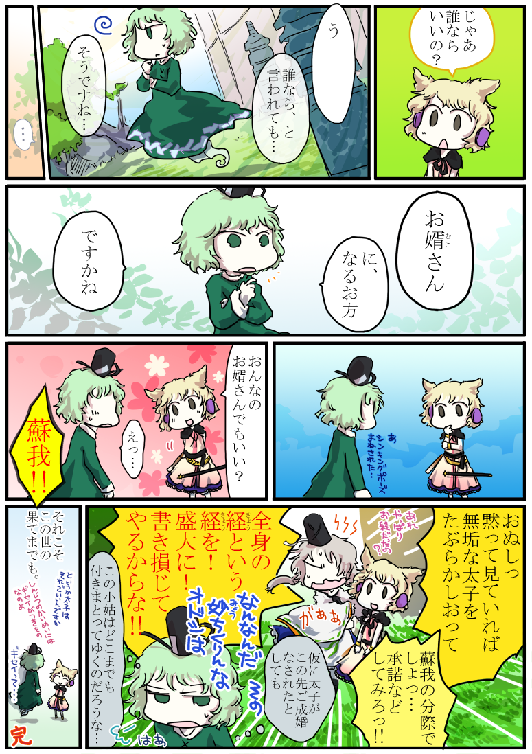 toyosatomimi no miko, mononobe no futo, and soga no tojiko (touhou) drawn by jizeru_(giselebon)