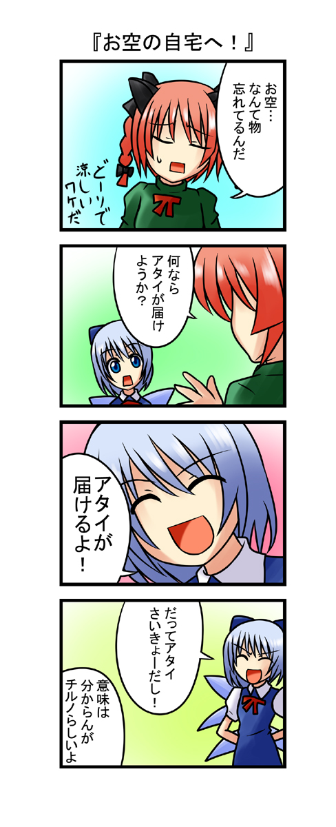 cirno and kaenbyou rin (touhou) drawn by nishi_koutarou