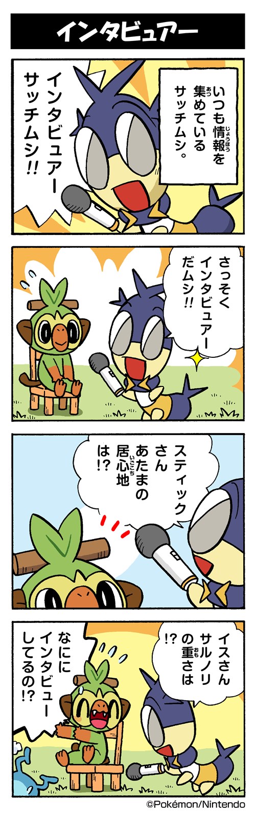 sobble, grookey, and blipbug (pokemon) drawn by yamashita_takahiro