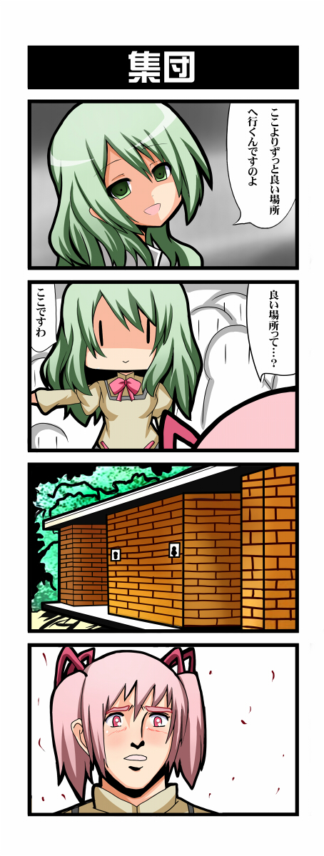 kaname madoka and shizuki hitomi (mahou shoujo madoka magica and 1 more) drawn by shinekalta