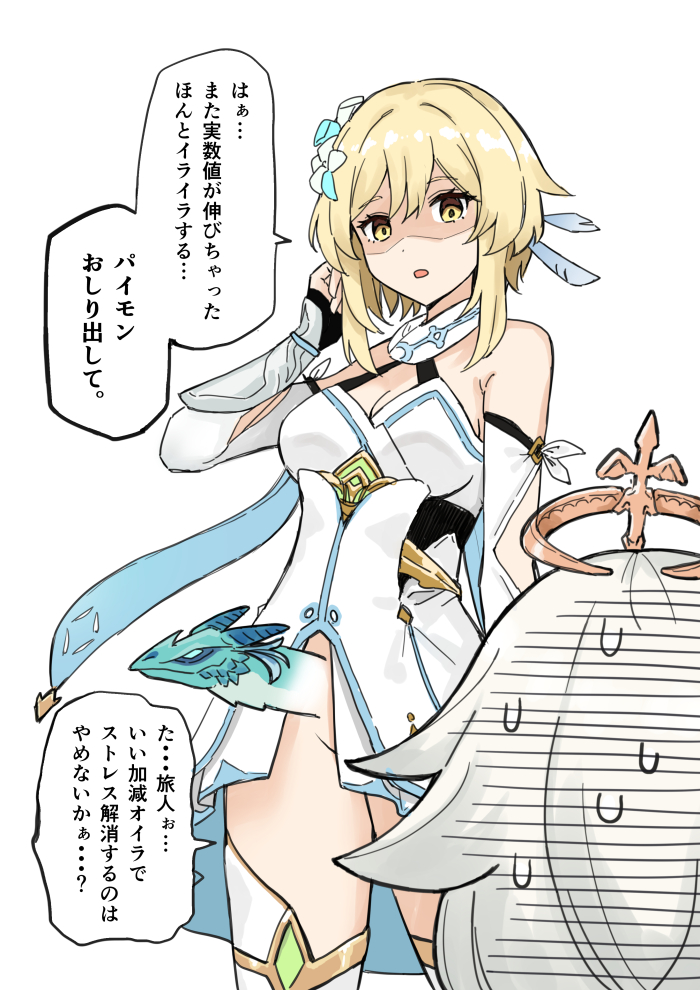 lumine and paimon (genshin impact) drawn by hotaru_(zpgk7732)