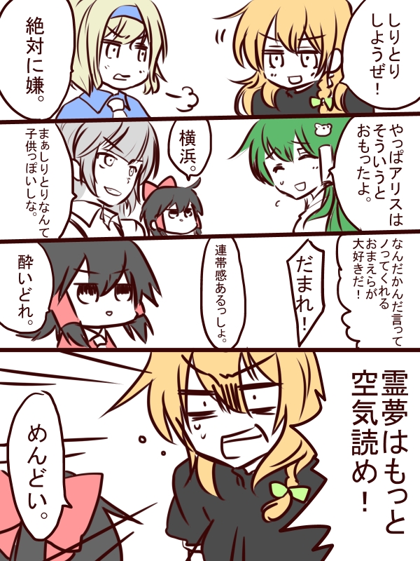 hakurei reimu, kirisame marisa, kochiya sanae, alice margatroid, and fujiwara no mokou (touhou) drawn by senmitu3/1000