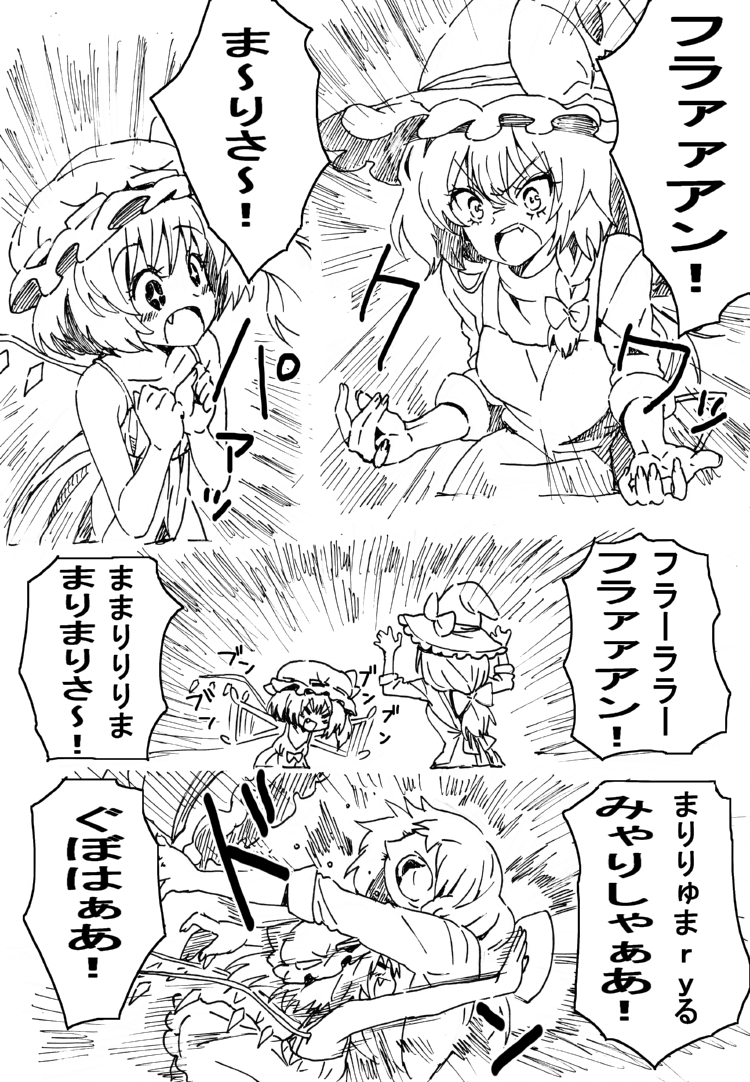 kirisame marisa and flandre scarlet (touhou) drawn by fumitan_(humitan)