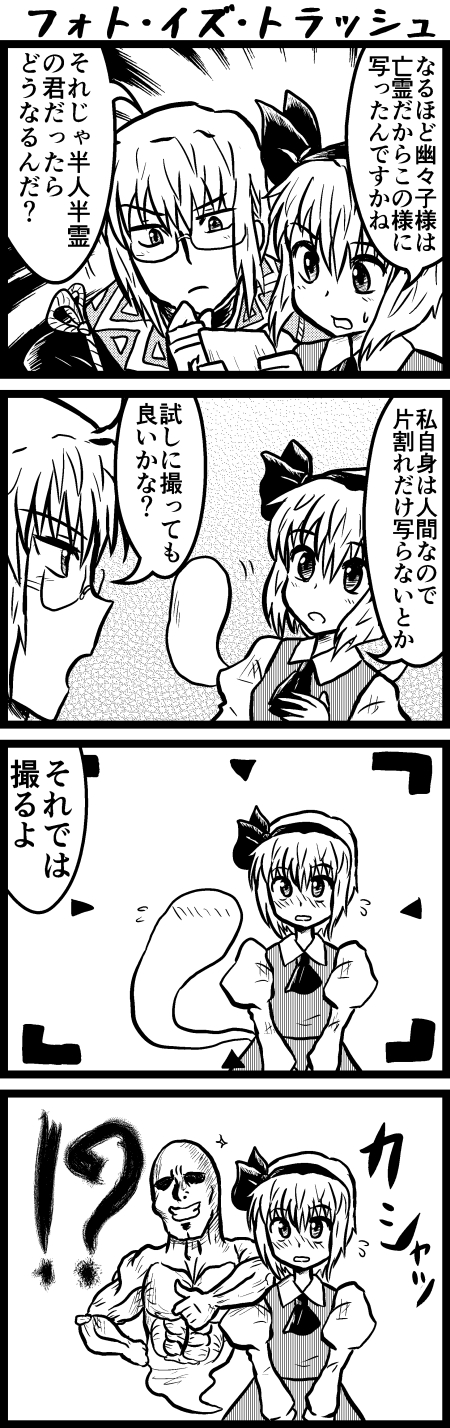 konpaku youmu and morichika rinnosuke (touhou) drawn by enokuma_uuta
