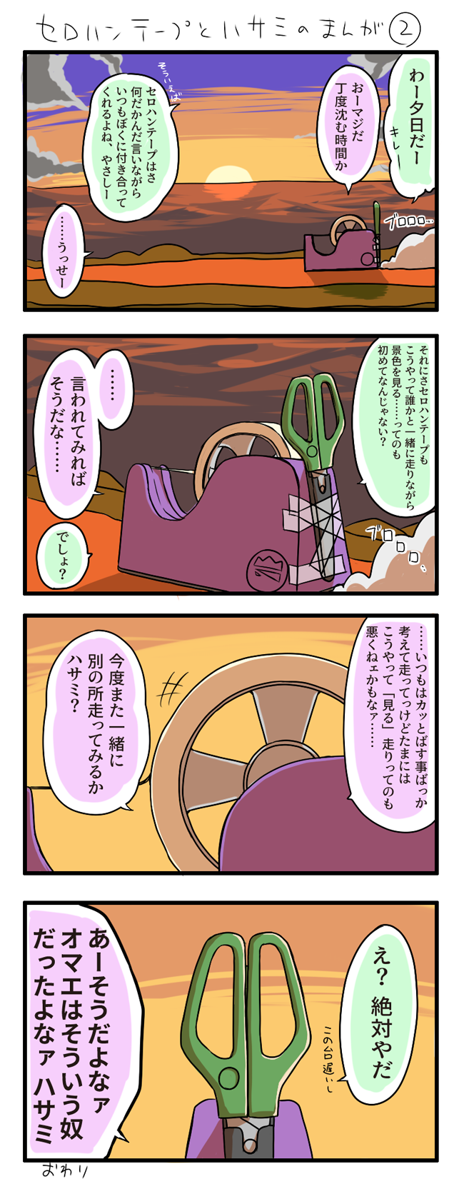 scissors and tape (mario and 2 more) drawn by yurui_houki