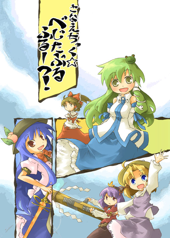hakurei reimu, kochiya sanae, moriya suwako, hinanawi tenshi, and yasaka kanako (touhou) drawn by harada_(sansei_rain)